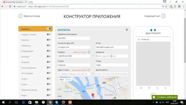 Модуль «Контакты» - Конструктор мобильных приложений mo-apps смотреть онлайн