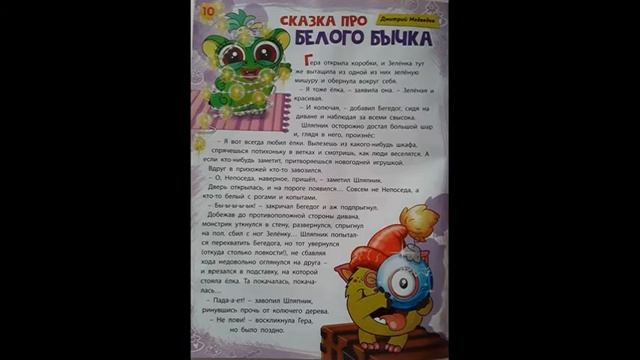 Сказка о белом бычке смотреть онлайн