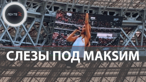 Максим спела «Знаешь ли ты» вместе с 50 тысячами фанатов Спартака