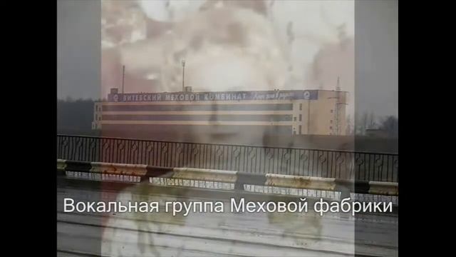 3серия часть10 История Витебской Эстрады Музыканты Мехового Комбината смотреть онлайн