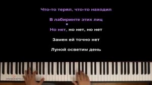 ELMAN   Антигерой ● PIANO KARAOKE ●