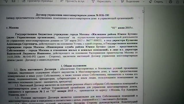 АФЕРА в нашей Стране!!!! Договор управления МКД от Управляйки и Собственника РЕАЛЬНОГО!!! смотреть онлайн