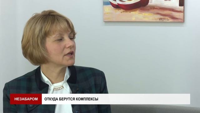 Есть комплексы? Пора от них избавиться: рекомендации психолога Валентины Чевкоты смотреть онлайн