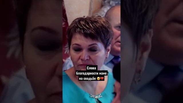Слова благодарности маме на свадьбе ? #стих #стихи смотреть онлайн