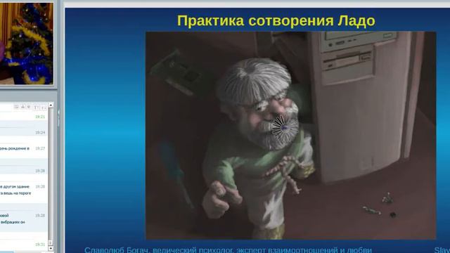 мастер класс Славолюба Богача Славянский фэн-шуй смотреть онлайн