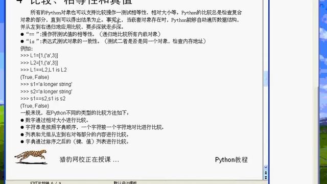 13 Python 重访类型分类及其他 смотреть онлайн