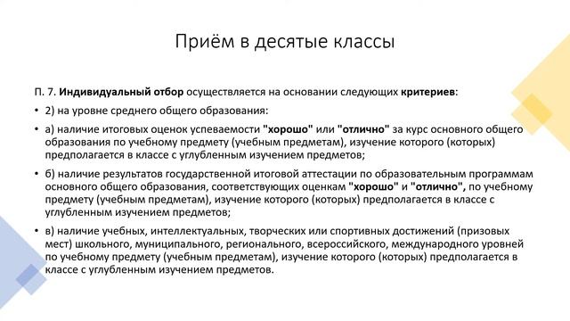 Приёмная кампания в 2021-22 году в 10 класс смотреть онлайн