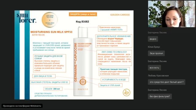 Вебинар Germaine de Capuccini: Защита от солнца. Как противостоять фотостарению. смотреть онлайн