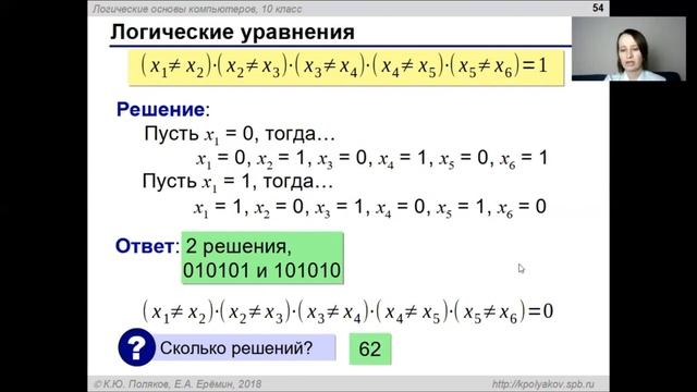 Урок 27. Логические уравнения. ИКТ 10 класс по Полякову смотреть онлайн
