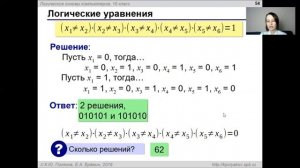 Урок 27. Логические уравнения. ИКТ 10 класс по Полякову
