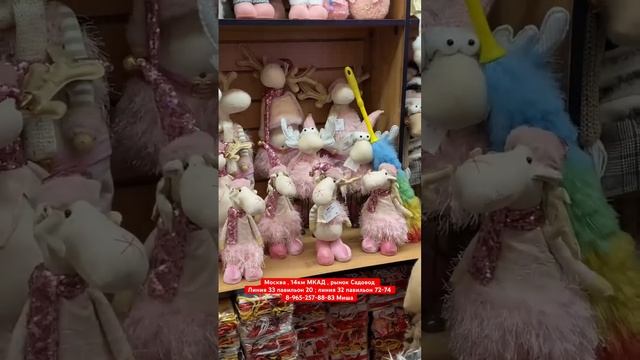 МИЛЫЕ НОВОГОДНИЕ ТОВАРЫ ?#садовод #рыноксадовод смотреть онлайн