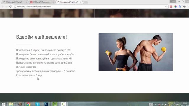 Полина Катышева. Сайт фитнес-клуба за 45 минут смотреть онлайн