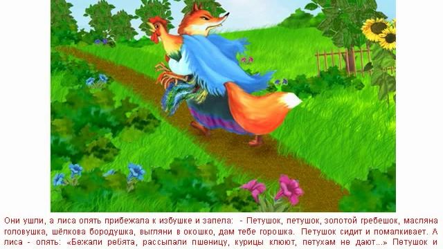 Петушок золотой гребешок Русская Сказка для малышей смотреть онлайн