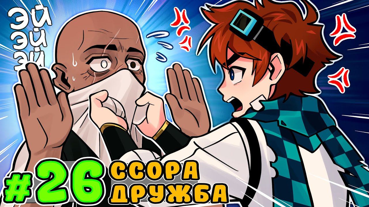 Lp. Тринадцать Огней #26 ПОСЛЕДНИЙ ДИАЛОГ • Майнкрафт смотреть онлайн