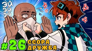 Lp. Тринадцать Огней #26 ПОСЛЕДНИЙ ДИАЛОГ • Майнкрафт