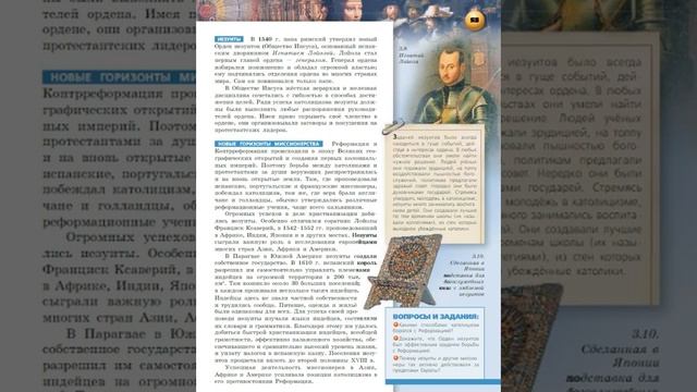 Всеобщая история 7к "Сферы" §10(1) Контрреформация смотреть онлайн
