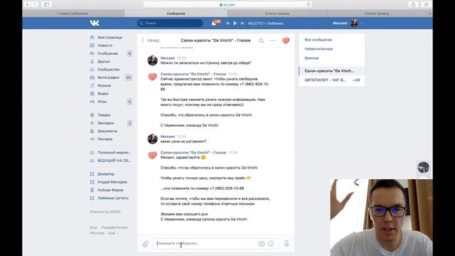 Как автоматизировать продажи салона красоты? И сэкономить время менеджера на переписку с клиентами? смотреть онлайн