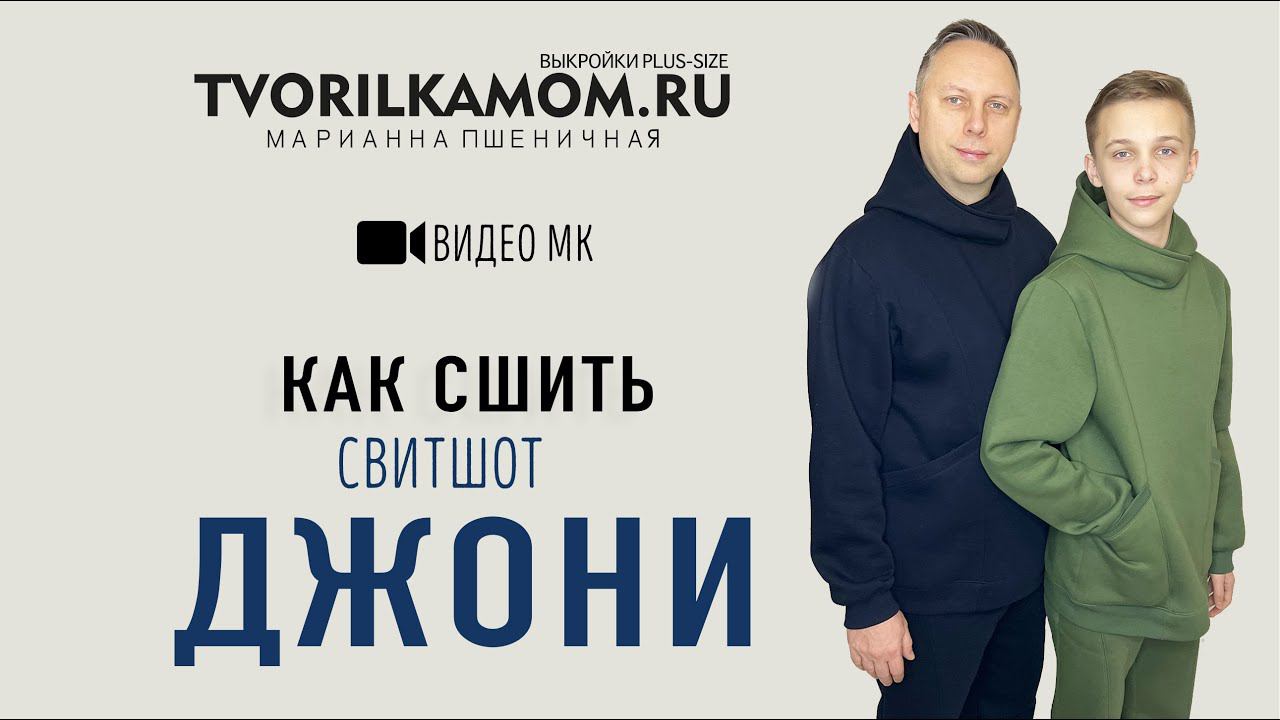 Как сшить Свитшот 