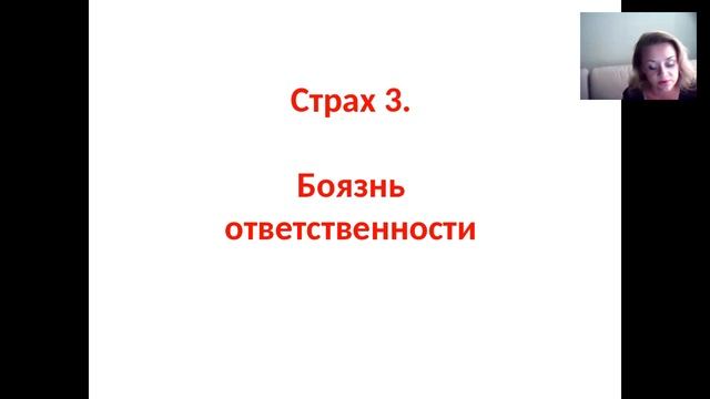 Страхи. Как своего врага сделать Союзником смотреть онлайн