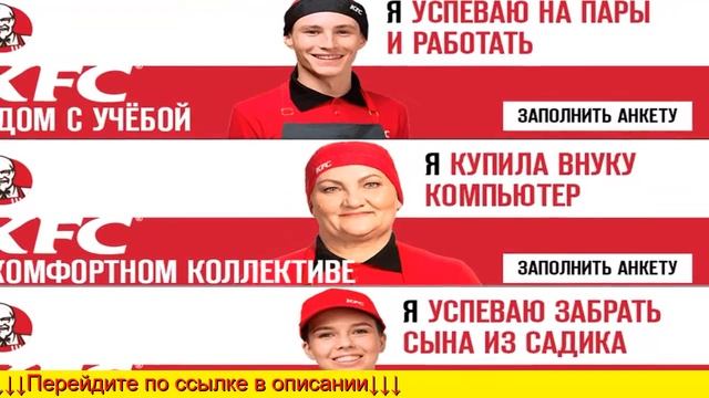 Работа Курьером В КФС Москва смотреть онлайн