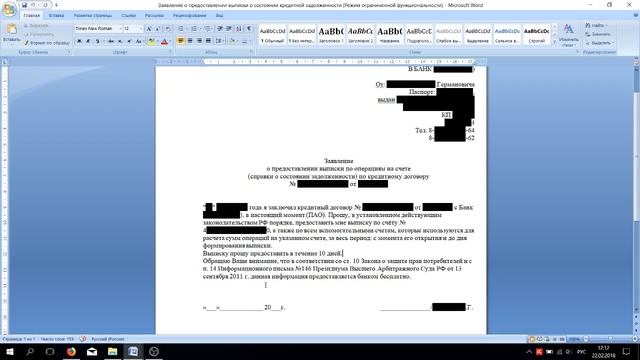 Заявление в банк. Реструктуризация кредита смотреть онлайн