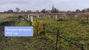 Посадка фундука, осень-2023