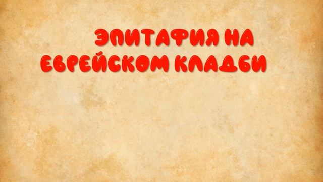 Анекдоты из Одессы # 2. Смеяться можно всем! смотреть онлайн