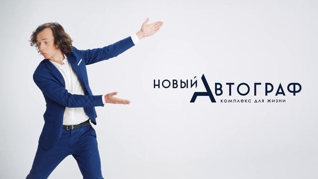 Новый Автограф — Комплекс для жизни. Двор без машин смотреть онлайн