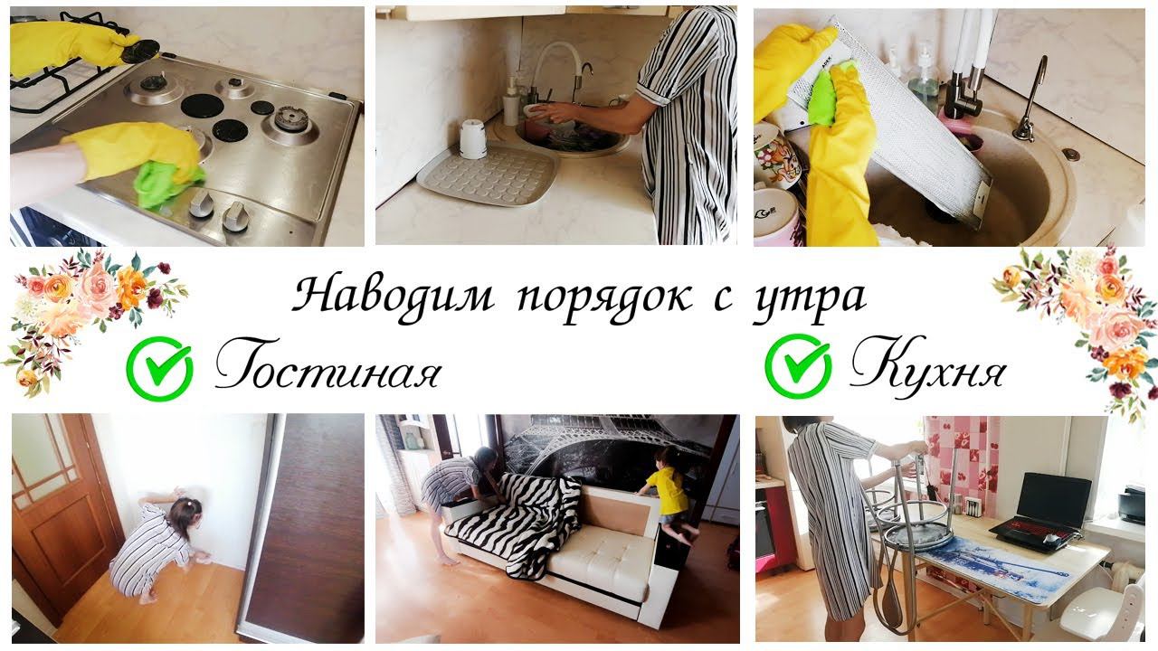 Утренний порядок в гостиной и на кухне Мотивация на уборку в квартире смотреть онлайн