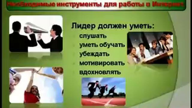 [Вебинар] "Лидером рождаются или лидером становятся?..." смотреть онлайн