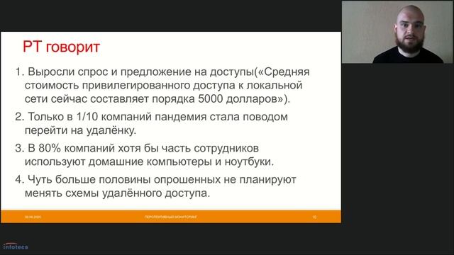 Вебинар «Удаленная работа разбор полетов»