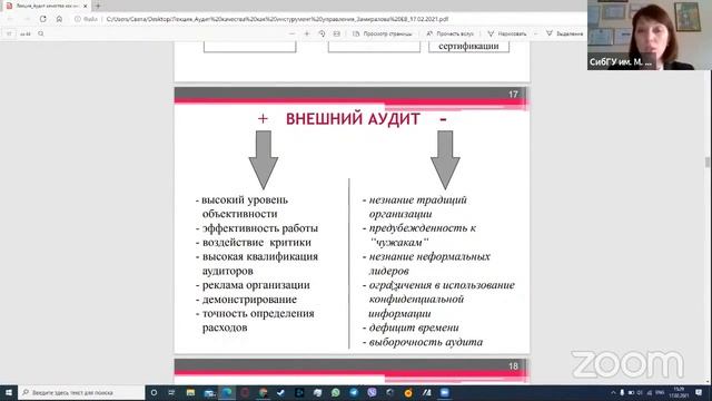 Аудит качества как инструмент управления смотреть онлайн
