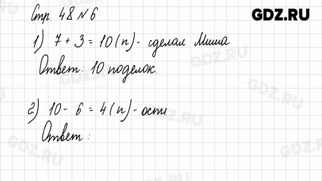 Стр. 48-49 № 1-9 - Математика 1 класс 2 часть Моро
