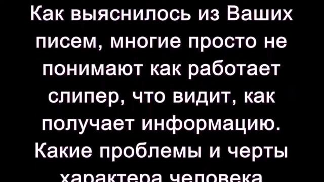 Путешествие в Хроники Акаши. Как работает слипер. Задай свой вопрос. смотреть онлайн