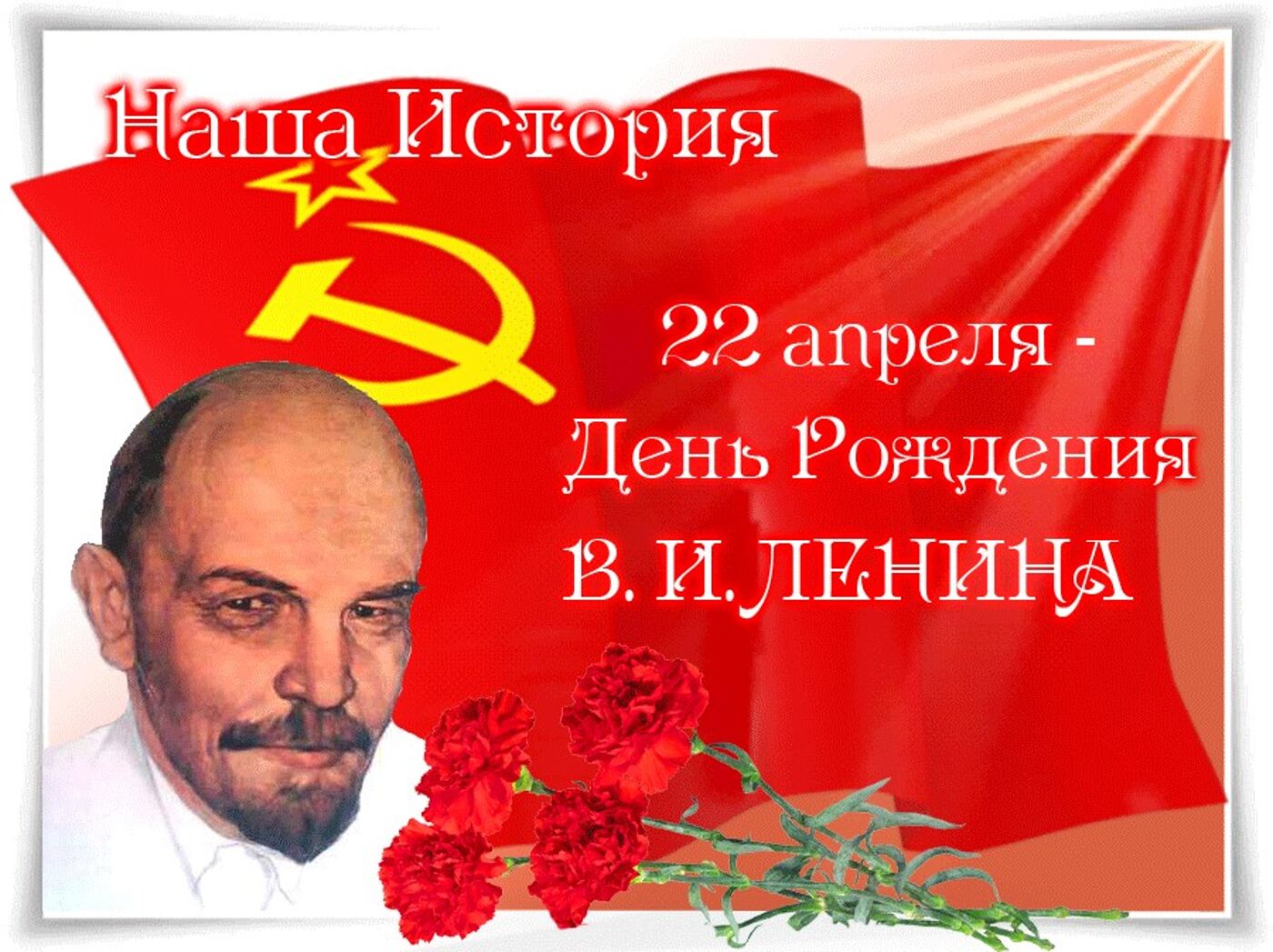 к Дню рождения В.И. Ленина.mp4 смотреть онлайн