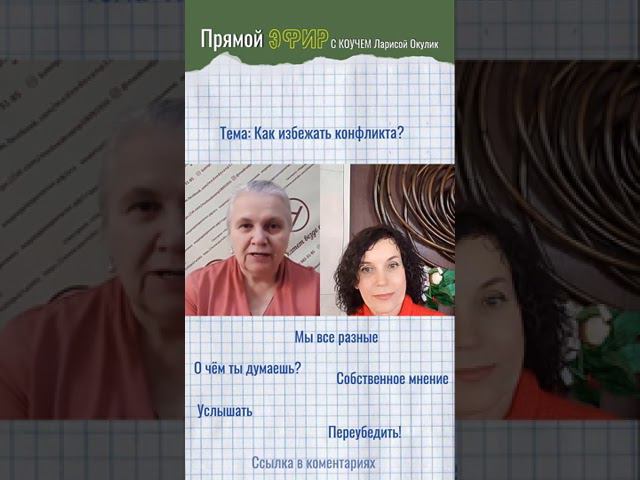 Как избежать конфликта? смотреть онлайн