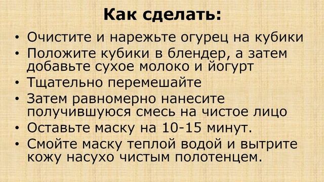 Как сделать маску из огурцов для лица? смотреть онлайн