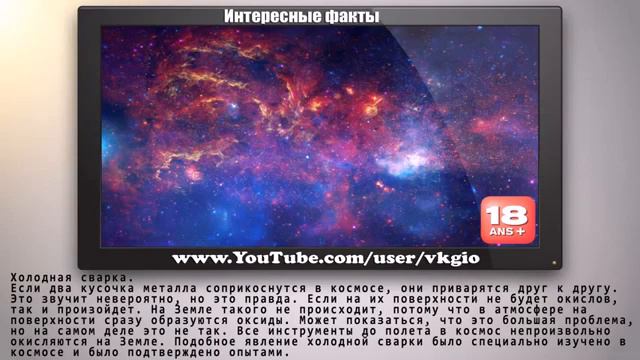 10 фактов о Космосе Интересные факты смотреть онлайн