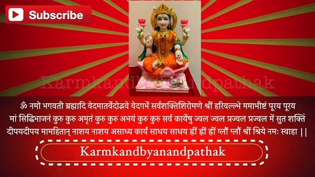 लक्ष्मी माला मंत्र | Lakshmi mala mantra 108 times nonstop | Acharya anand pathak | With Lyrics | смотреть онлайн