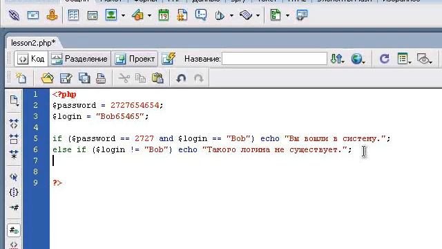 Урок 3. Обучающее видео: условия в php смотреть онлайн
