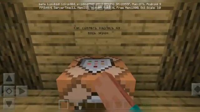 как сделать надпись на весь экран в майнкрафт