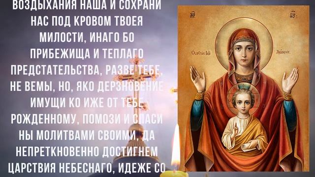 ВЕРНИСЬ К СПОКОЙНОЙ ЖИЗНЬЮ С БОГОРОДИЦЕЙ. Сильная защитная молитва Богоматери смотреть онлайн