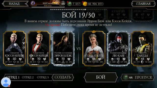 Стрим Kaz Vs... Милина вампирша/ Mortal Kombat Mobile
