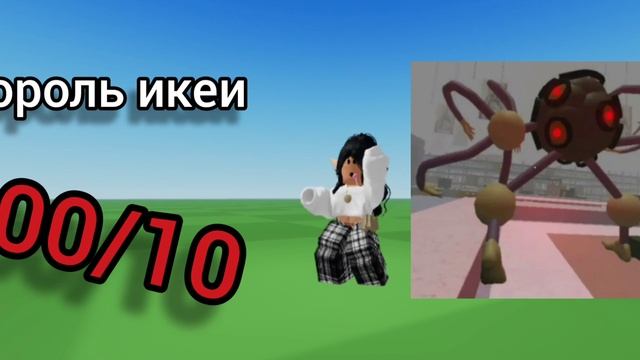 2 часть оцениваю звуки икеи робокс | про короля смотреть онлайн