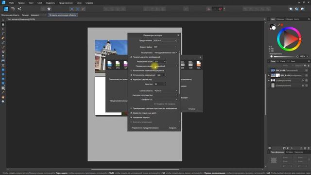 Affinity Designer. Урок 25. Простой экспорт. Панель "Параметры экспорта". Настройки экспорта в PDF/ смотреть онлайн