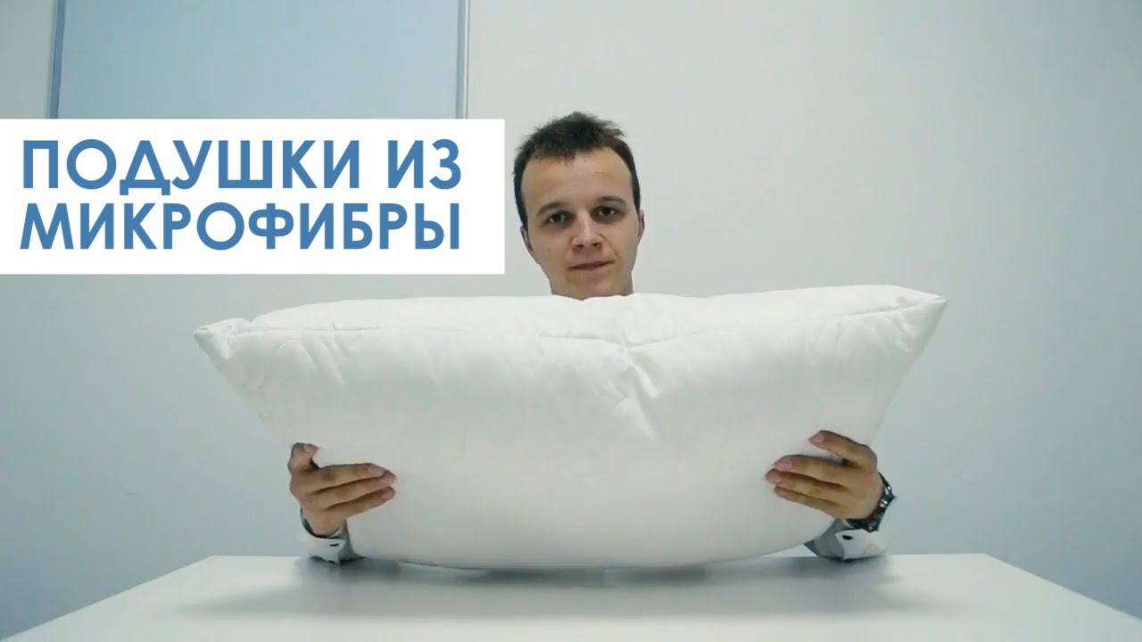 Подушки оптом для гостиниц из микрофибры для гостиниц смотреть онлайн