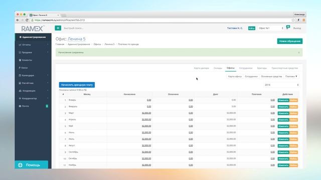 Настройка офиса в Ramex CRM смотреть онлайн
