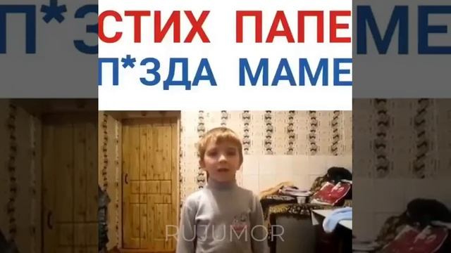 стих папе смотреть онлайн
