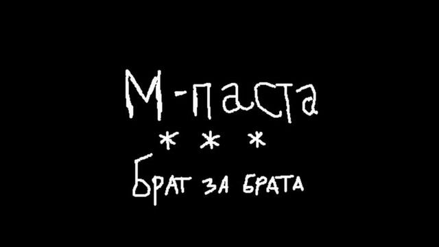 М-паста коллекция смотреть онлайн