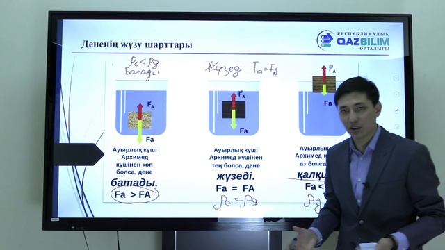 ҰБТ-ға тегін дайындық. Физика смотреть онлайн